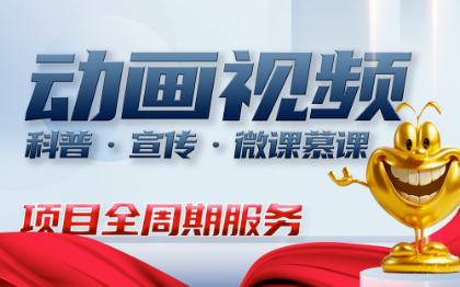 MG动画AI科普视频制作微课慕课flash课件