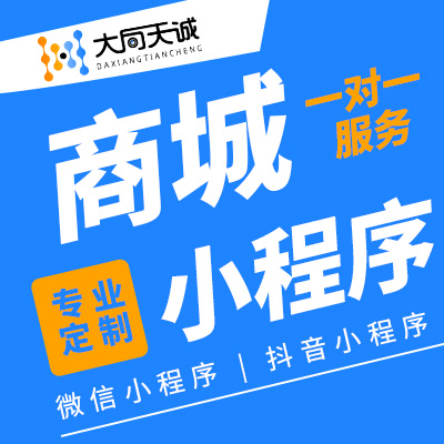 微信商城小程序單商戶商城小程序單店鋪商城小程序