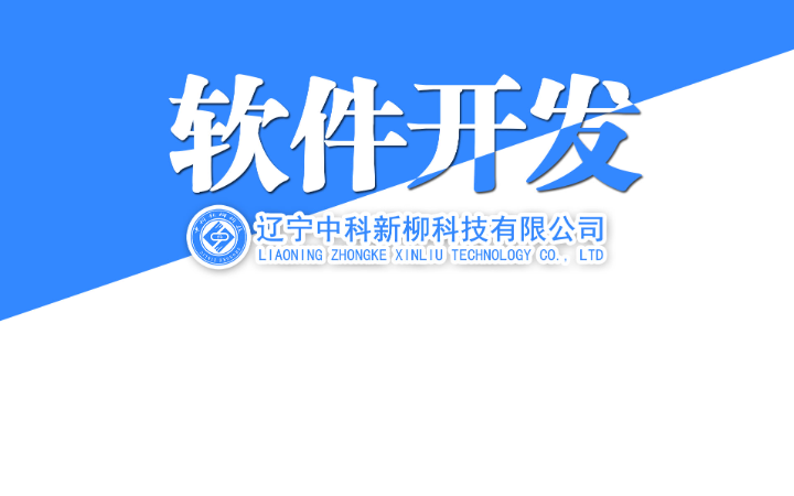 軟件APP網(wǎng)站一站式開發(fā)專家
