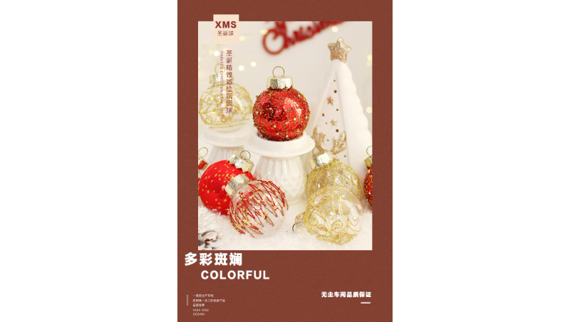 圣誕球產(chǎn)品詳情頁設(shè)計