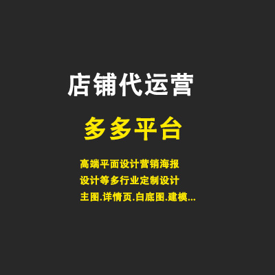電商平臺運營新店起店進階成