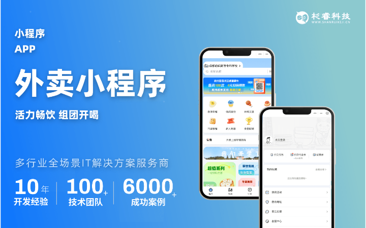 杉睿網絡科技