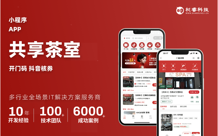 杉睿網絡科技