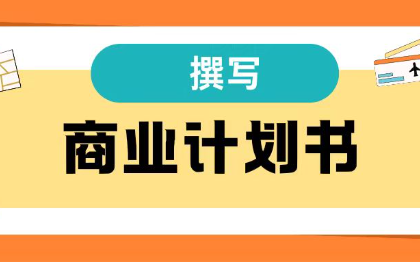 商业计划书创业策划项目招商PPT路演BP