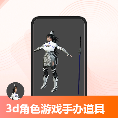 3d游戲角色建模游戲手辦建模