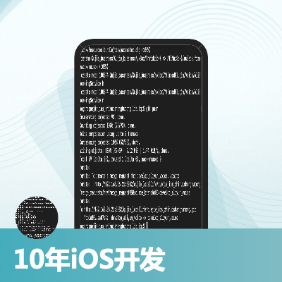 iOS開(kāi)發(fā)、前端開(kāi)發(fā)