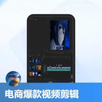 抖音短视频剪辑，<hl>电商</hl>爆款剪辑，混剪，<hl>宣传片</hl>。