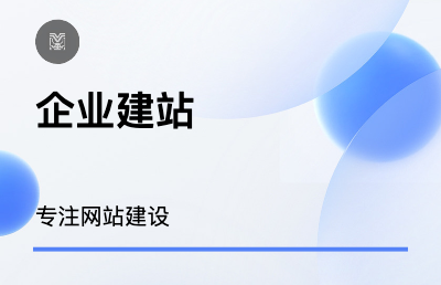 公司建站手机版网站网站定制模板设计建站制做仿站