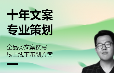 全類型文案創(chuàng)作，線上<hl>線下</hl><hl>活動</hl><hl>策劃</hl><hl>方案</hl>