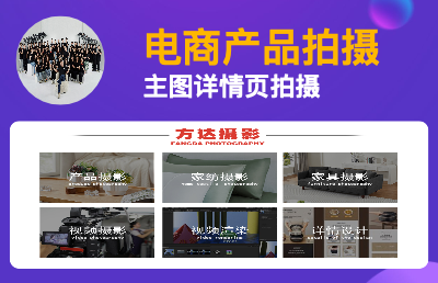 提供一站式專業(yè)攝影服務(wù) 讓您的視覺(jué)效果更出彩