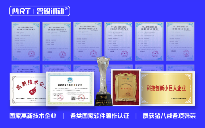 名锐讯动-专精特新10年高企