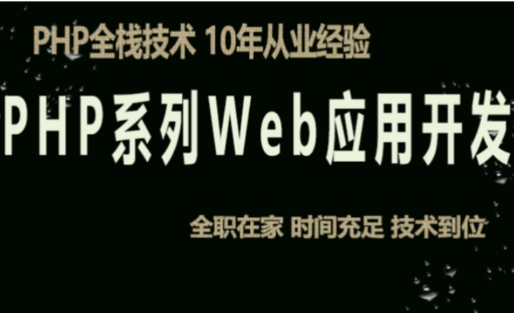 PHP全棧軟件
