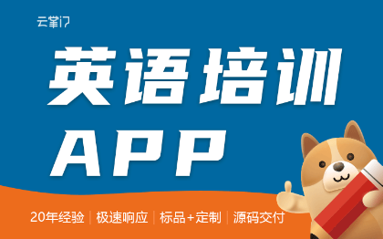 ai智能英语培训app开发在线教育口语背单词学习