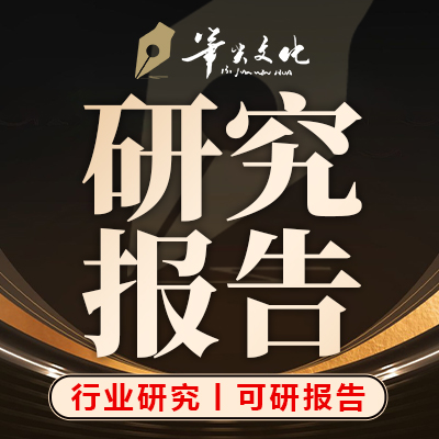 編制撰寫調(diào)研報(bào)告課題申報(bào)行業(yè)項(xiàng)目可行性研究報(bào)告