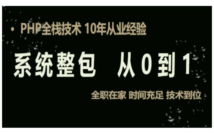 PHP全棧軟件