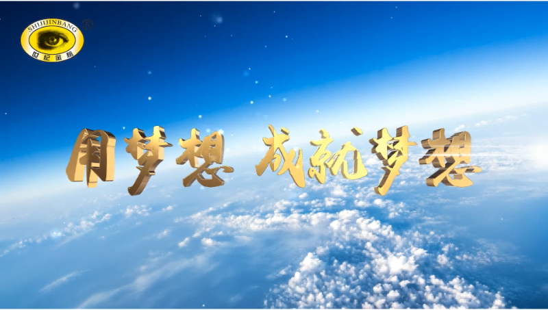 世紀金榜集團企業(yè)宣傳片