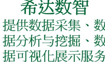 希達(dá)數(shù)智科技
