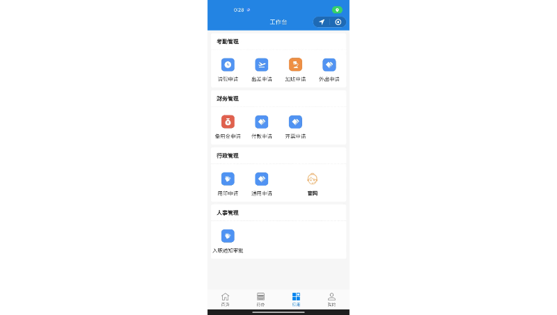 微信小程序考勤打卡，OA申請