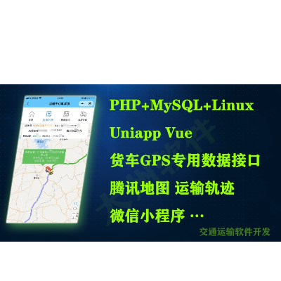 交通運輸軟件開發(fā):  貨車運輸業(yè)務(wù)交通運單管理