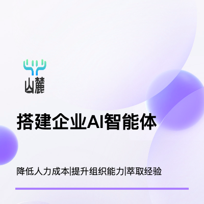 AI智能體部署規(guī)劃設(shè)計(jì)