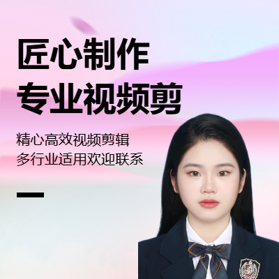 短视频剪辑，<hl>电商</hl>视频剪辑，品牌<hl>宣传片</hl>