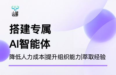 <hl>AI</hl>智能體部署規(guī)劃設(shè)計(jì)