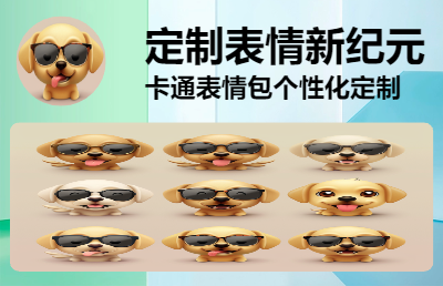 &#34;表情新*：個性化卡通表情包設(shè)計&#34;
