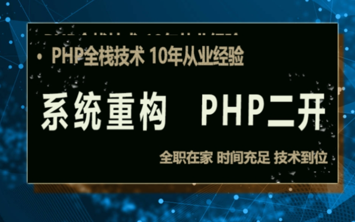 PHP全棧軟件
