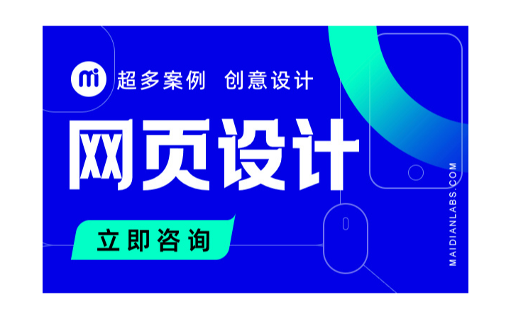麥點(diǎn)創(chuàng)新-產(chǎn)品設(shè)計(jì)開(kāi)發(fā)