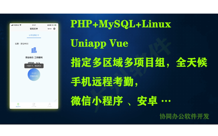 PHP全棧軟件