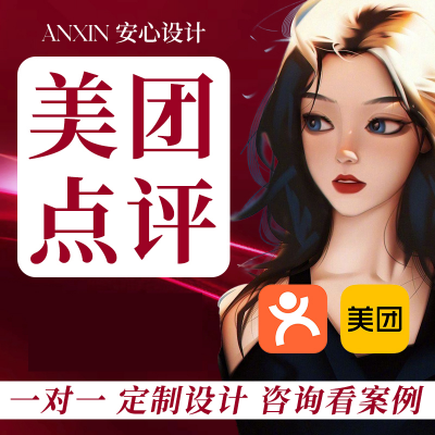 美團抖音店鋪裝修頁面圖片設(shè)計詳情頁輪播圖首頁團購