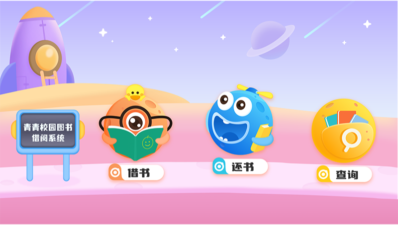 幼儿园儿童发展评价多功能仪（AI小课堂）<hl>APP</hl>定制<hl>开发</hl>