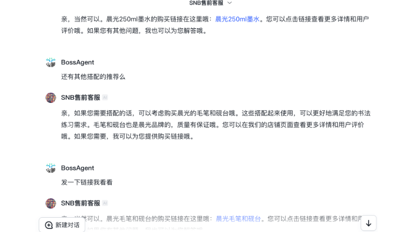 基于智能體搭建電商企業(yè)專屬人工智能<hl>客服</hl>