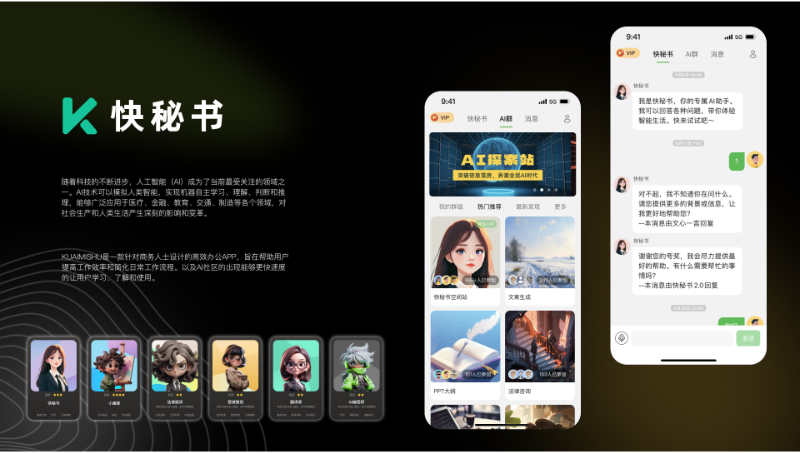 快秘書