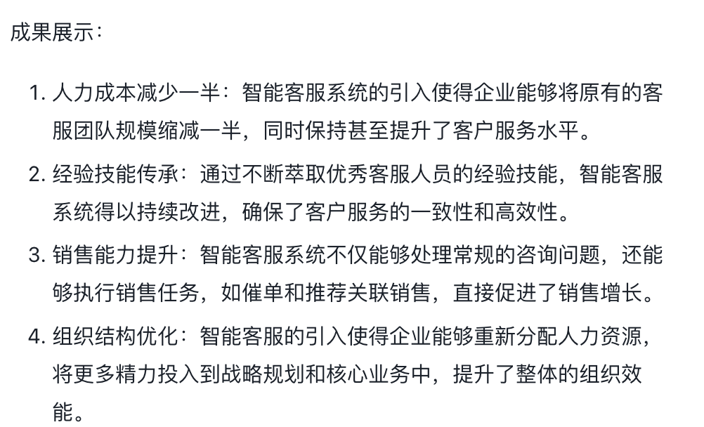 基于智能体搭建电商企业专属人工智能客服