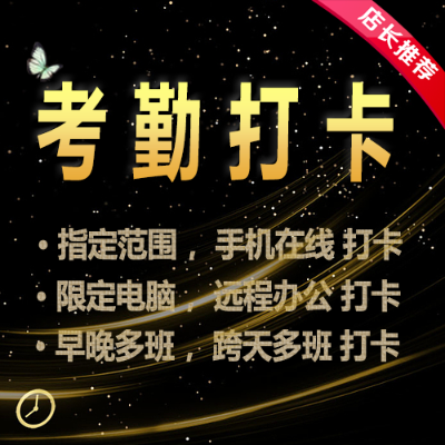 協(xié)同辦公軟件開發(fā): 手機考勤打卡，指定電子圍欄