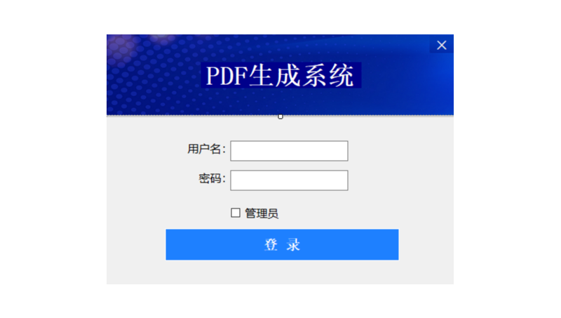 本地PDF生成服務(wù)系統(tǒng)