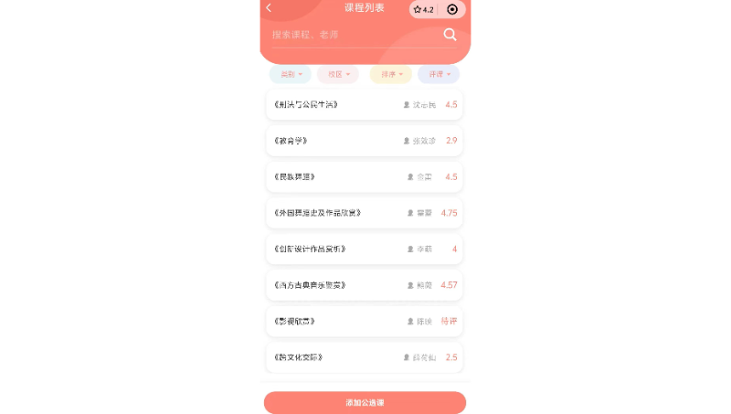 選課小程序