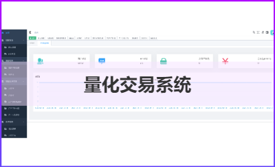 定制化量化交易系統(tǒng)開發(fā)