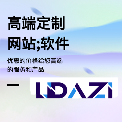高端網(wǎng)站定制開發(fā);軟件開發(fā);端游開發(fā);手游開發(fā)