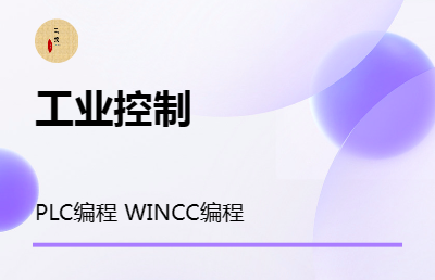 plc编程，WINCC画面制作