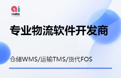 仓储WMS系统软件定制化开发