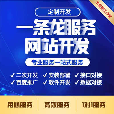 企业官网产品展示|百度收费推广|前后端一站开发