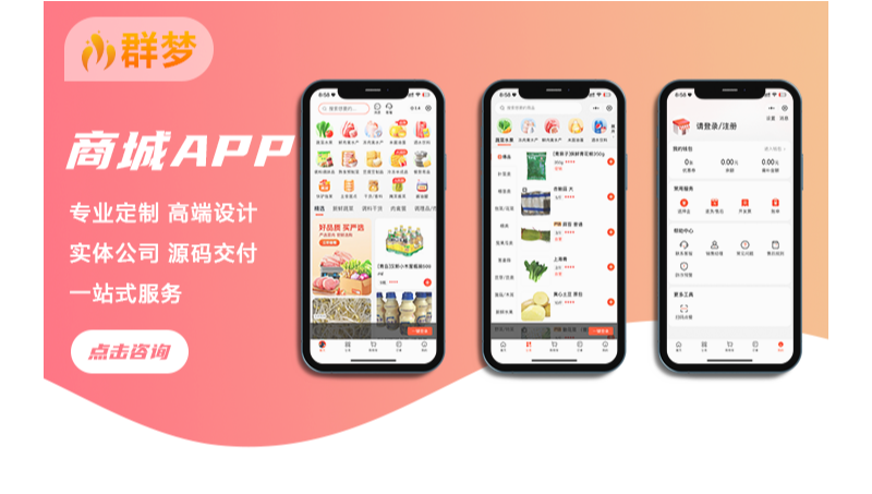 商城小程序生鮮配送水果蔬菜配送在線下單預(yù)訂APP開發(fā)