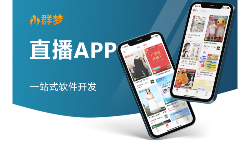 直播商城app直播系统短视频小程序软件系统定制开发