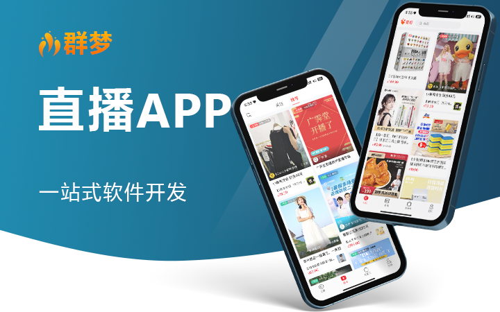 直播商城app直播系统短视频小程序软件系统定制开发