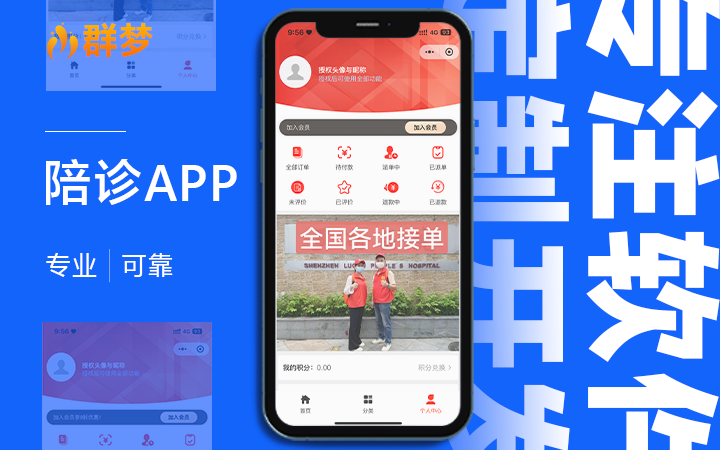 专业软件定制开发群梦科技