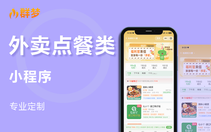 专业软件定制开发群梦科技