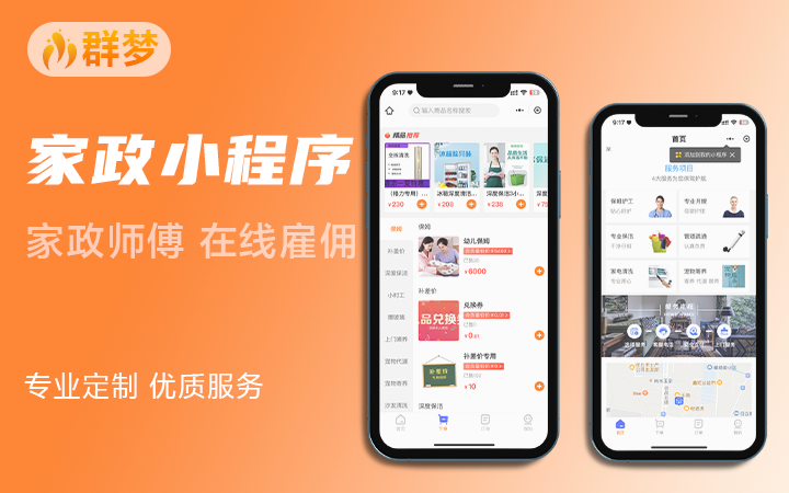 专业软件定制开发群梦科技
