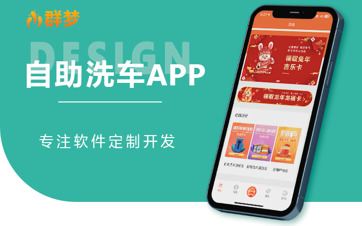 专业软件定制开发群梦科技